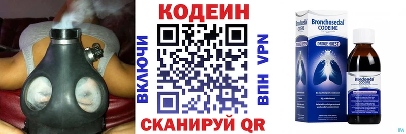 Codein напиток Lean (лин)  Александров 